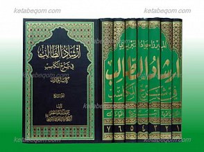 ارشاد الطالب فی شرح المکاسب (7 جلدی)