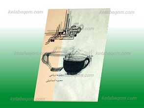 مراعات بی نظیر