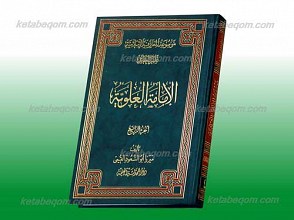 موسوعه المعارف الاسلامیه ج4 ـ الامامه العلویه