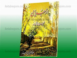 از جدایی (مجموعه اشعار)