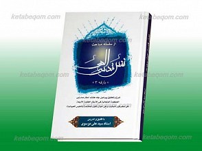 از سلسله مباحث نفس قدس الهی بارقه 3