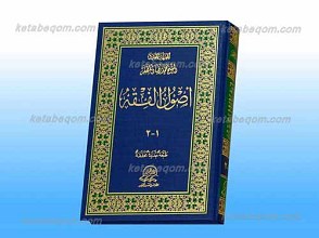 اصول الفقه 1-2