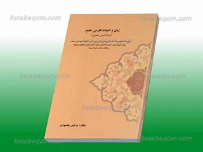 زبان و ادبیات فارسی جامع