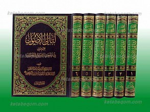 لئالی الاصول 6 جلدی