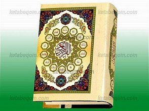 قرآن کریم
