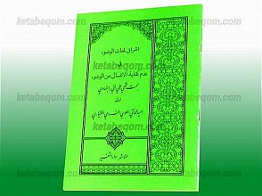 اشراق لمعات الوضوء فی عدم کفایه الاغسال عن الوضوء