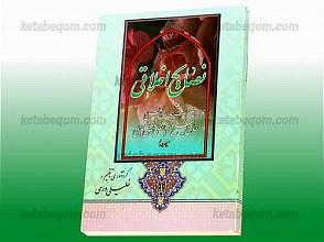 نصایح اخلاقی آیت الله العظمی حاج شیخ قربانعلی محقق کابلی