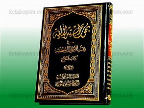 بحوث الاستدلالیه فی فقه الاحوال الشخصیه کتاب النکاح (الجزء الاول)