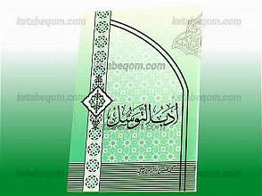 ادب التوسل