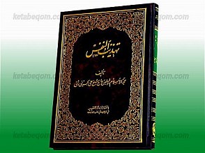 تهذیب النفس