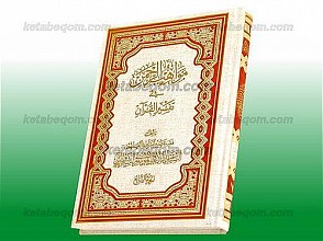 مواهب الرحمن فی تفسیر القرآن (جلد 7)