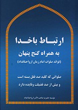  ارتباط با خدا به همراه گنج پنهان