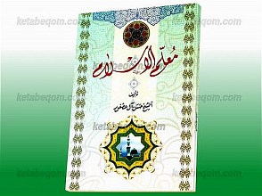 معلم الاسلامی