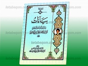 بیانات سماحه آیت الله العظمی السید کاظم الحسین الحائری
