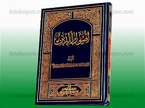 اصول الدین