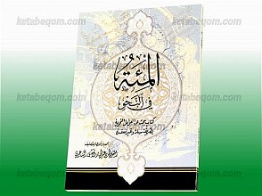 المئه فی النحو