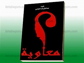 معاویه