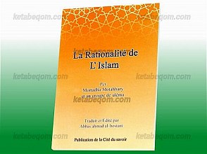 عقلانیه فی الاسلام