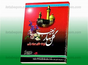 گل بهار زینب (نوحه‌های سینه‌زنی)