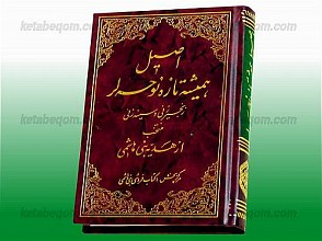 اصیل همیشه تازه نوحه لر (زنجیر زنی و سینه‌زنی) منتخب از هدیه بنی هاشمی