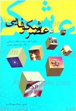 عصر شکوفایی