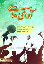 آوای مداحی 2