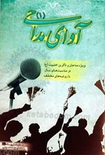 آوای مداحی 1