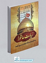 زیارت عاشورا، حدیث کسا، دعای توسل (نیم جیبی)