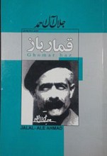 قمار باز
