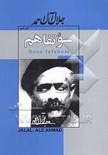سوء تفاهم