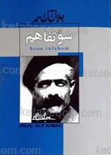 سوء تفاهم