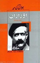اورازان