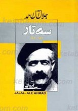 سه تار