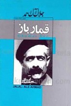 قمار باز