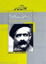 ارزیابی شتاب زده