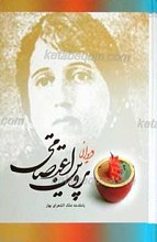 دیوان پروین اعتصامی