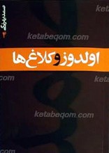 اولدوز و کلاغ ها