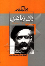 زن زیادی