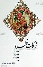 زکات فطره
