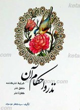 نذر و احکام آن