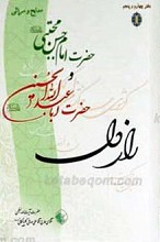 راز دل دفتر چهارم و پنجم