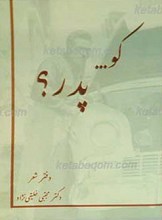 کو... پدر؟
