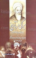 برگی از تاریخ