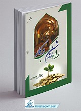 راه روشن کسب و کار