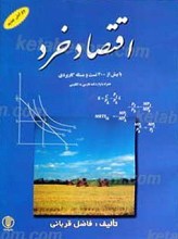 اقتصاد خرد