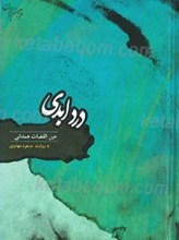 درد ابدی