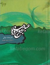 عبادت بر موج دریا