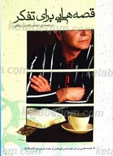 قصه هایی برای تفکر