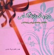 رد پای زندگانی