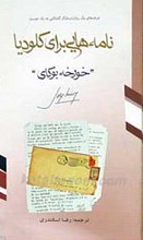 نامه هایی برای کلودیا
